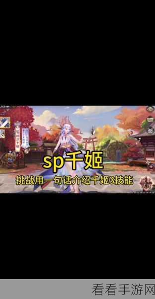 阴阳师千姬活动深度攻略，解锁海灵探索最强阵容搭配