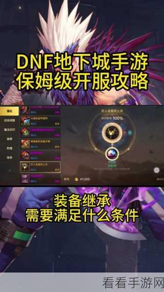 地下城与勇士，起源版本强化继承全攻略，打造无敌装备不再是梦！