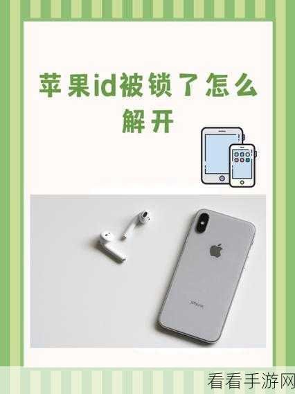 iPhone解锁秘籍，如何安全有效地强制解除ID锁？