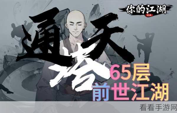 你的江湖国际服通天塔秘籍，数据搬运与独家心得