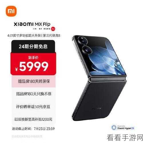 小米MIX Flip配置大揭秘，折叠屏新旗舰，性能与设计并重