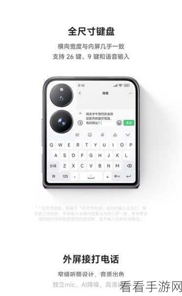 小米MIX Flip配置大揭秘，折叠屏新旗舰，性能与设计并重