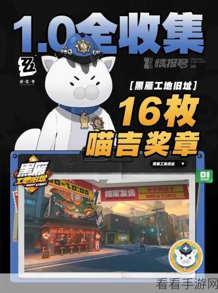 绝区零六分街，揭秘乐于助人奖章5的高效获取攻略