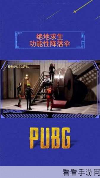 绝地求生手游，顶尖跳伞策略揭秘，海岛图热门落点优势全解析