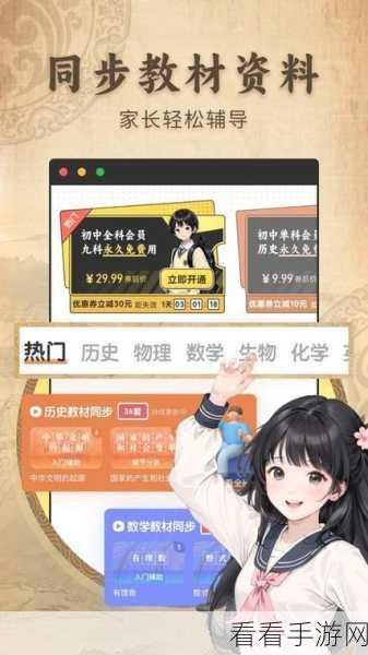 考霸初中历史 APP，教材同步，历史学习新秘籍