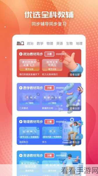 考霸初中历史 APP，教材同步，历史学习新秘籍