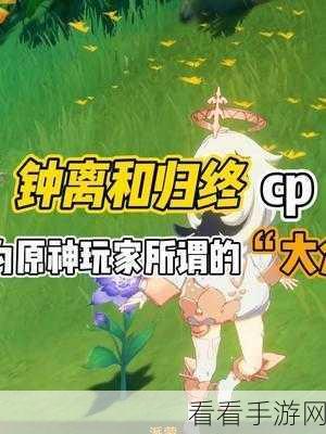 原神，归终任务通关秘籍大揭秘
