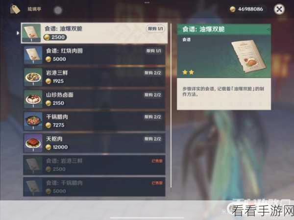 原神扣三丝食谱寻觅指南，详尽位置攻略大公开