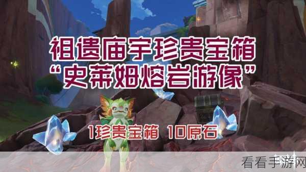 原神熔岩游像讨伐路线全攻略，高效通关秘籍大公开