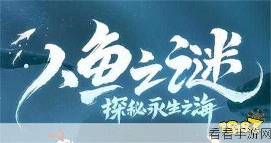 阴阳师，揭开人鱼之谜，稀有坐骑轻松捕捉秘籍