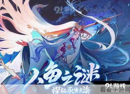 阴阳师，揭开人鱼之谜，稀有坐骑轻松捕捉秘籍