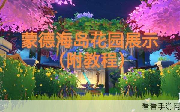 原神花海摇篮图纸获取秘籍,详尽攻略与高效技巧大揭秘
