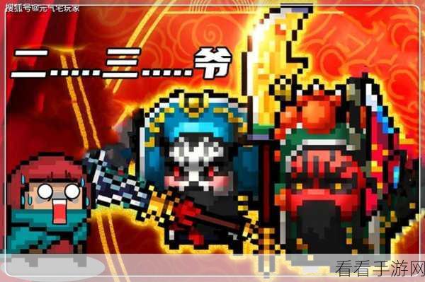 元气骑士，关羽解锁秘籍大揭秘