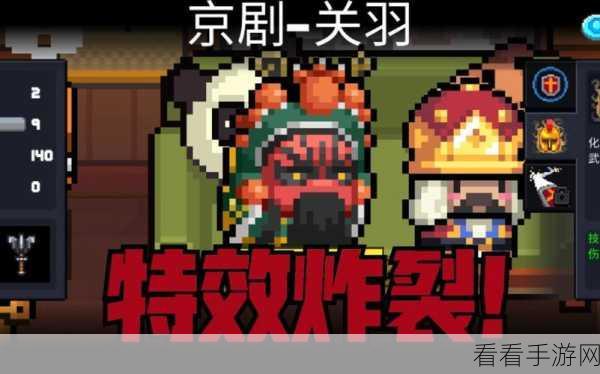 元气骑士，关羽解锁秘籍大揭秘