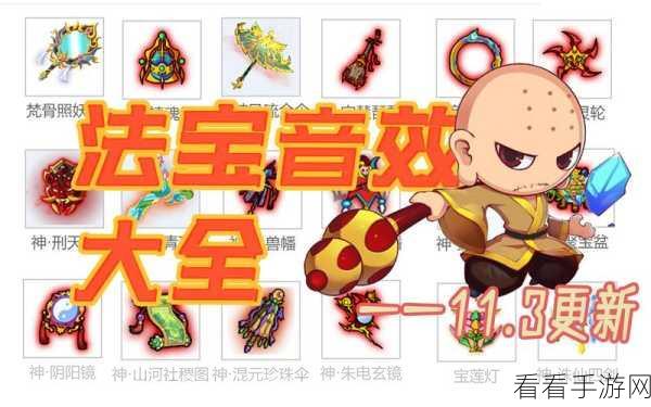 造梦西游4手游法宝大揭秘,顶尖法宝排名与深度解析
