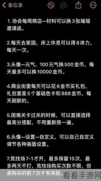 以闪亮之名困难8-6通关秘籍，解锁完美攻略，直击高分技巧
