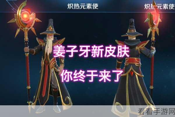 王者荣耀，姜子牙皮肤大比拼，时尚教父VS炽热元素，哪款更值得入手？