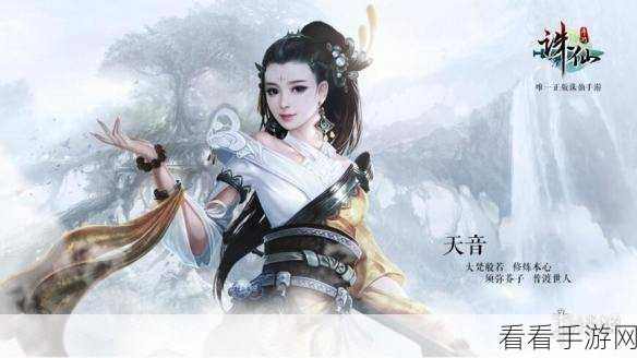 诛仙手游深度揭秘，蒲公英隐藏任务全攻略，解锁神秘奖励！