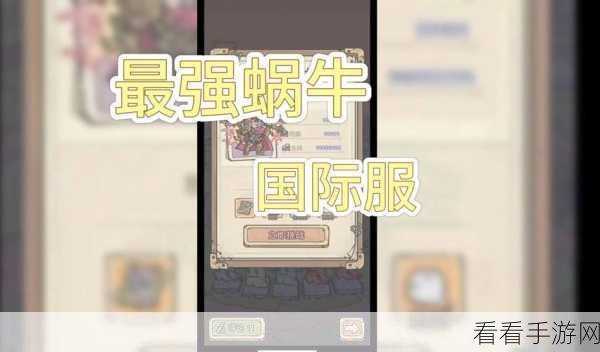 揭秘最强蜗牛装备重构因子获取秘籍，全面攻略与高效途径