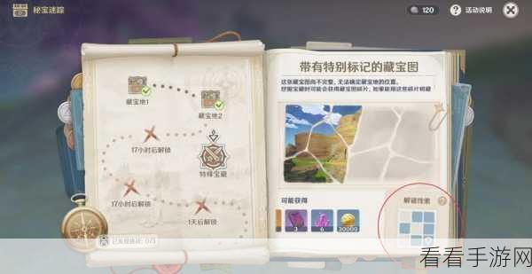 原神稻妻秘宝迷踪Day7深度攻略，解锁终极宝藏的秘诀