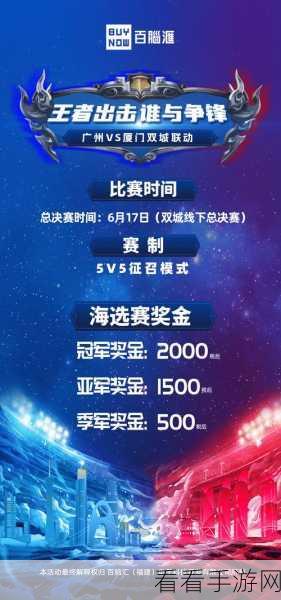 晋城之战震撼来袭！王者荣耀城市赛激情开战，等你来战