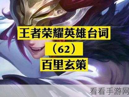 探秘王者，百里玄策复杂关系网全解析