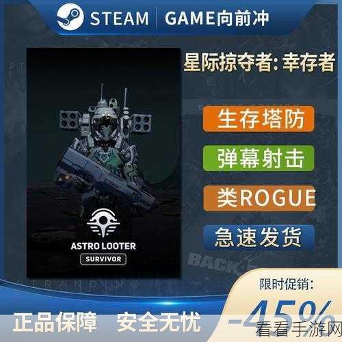 星际掠夺者幸存者，家庭共享秘籍大公开