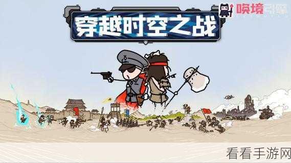 穿越时空之战无尽模式,兵种升级效果全揭秘