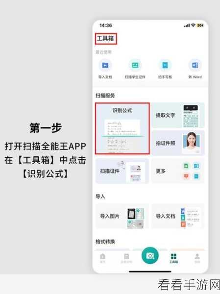 手游玩家必备技巧，如何将扫描全能王文档轻松转为JPG格式