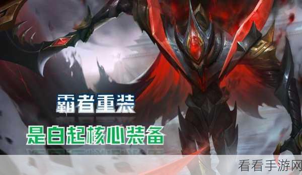 手游中白起被谁压制？逆境求胜秘籍在此！