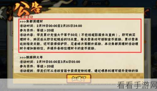 火影忍者手游角都理财更新周期全揭秘，掌握理财时机，最大化收益！