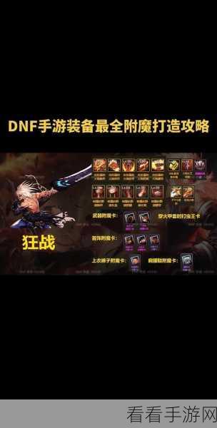 DNF手游组队攻略，轻松掌握队伍创建技巧，驰骋阿拉德大陆