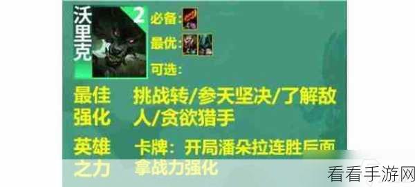 云顶之弈高手秘籍，轻松掌握卸下装备技巧，助你登顶王者之路