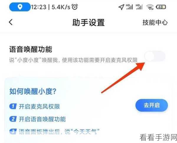 小度车载支架语音导航设置全攻略，轻松驾驭，语音操控新体验