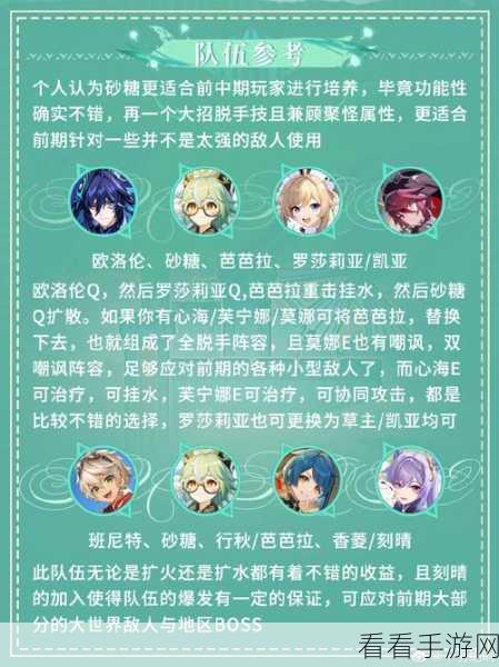 砂糖领衔！原神砂糖武装阵容深度配队攻略与实战精髓