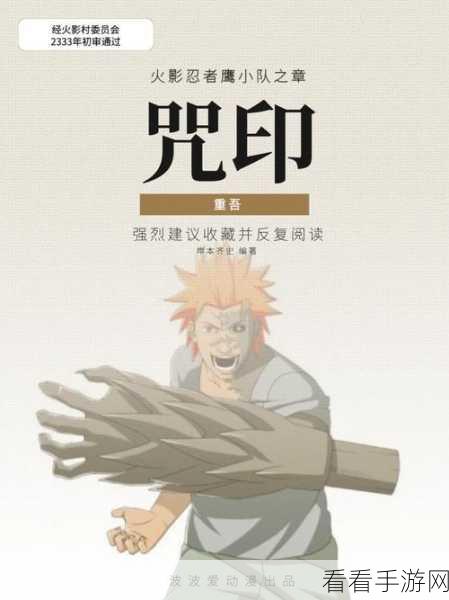 火影忍者手游，重吾技能全解析，战斗中的狂野猛兽！