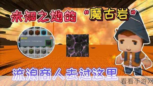 迷你世界，魔古岩深度揭秘，解锁隐藏功能与竞技盛宴