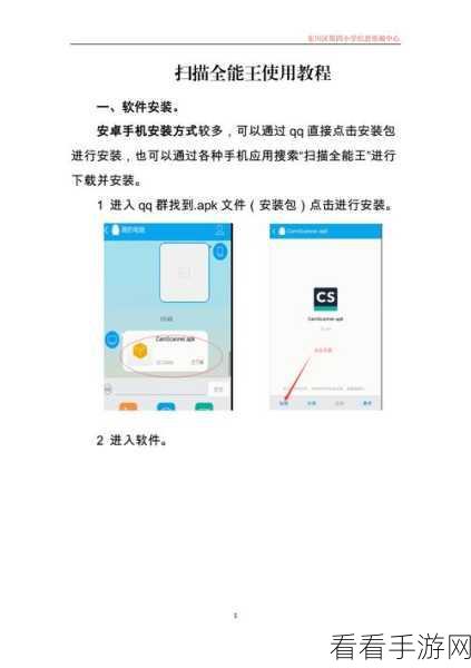 手游玩家必备技巧，如何在扫描全能王中轻松调整文档大小