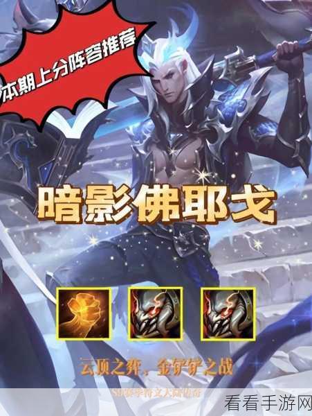 S9赛季金铲铲之战，火炮佛耶戈战术深度解析与实战技巧