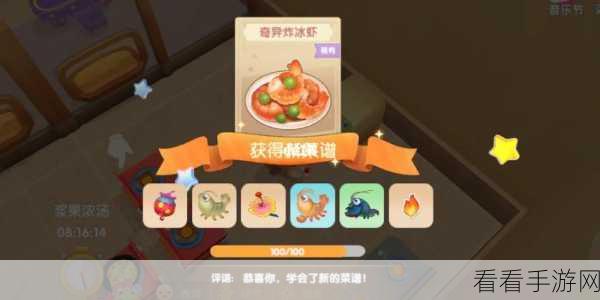 摩尔庄园手游，独家揭秘奇异炸冰虾制作大赛全攻略