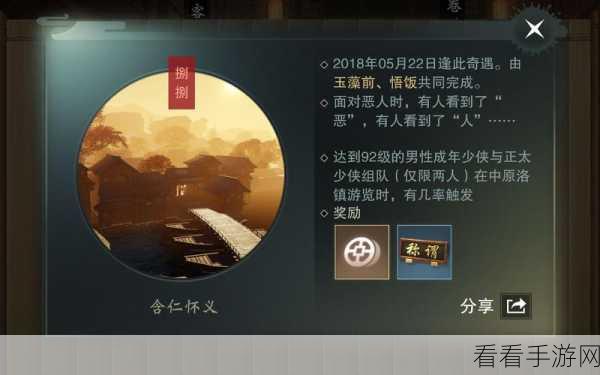 楚留香手游双人奇遇全攻略，解锁浪漫邂逅的小秘诀