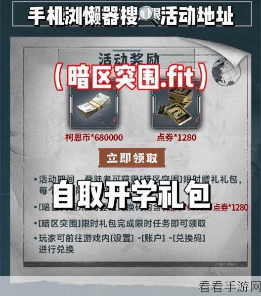 暗区突围，独家揭秘皮肤兑换码大全，限时福利不容错过！