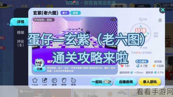 蛋仔派对高手秘籍，全面解锁原始蛋长老的独家攻略