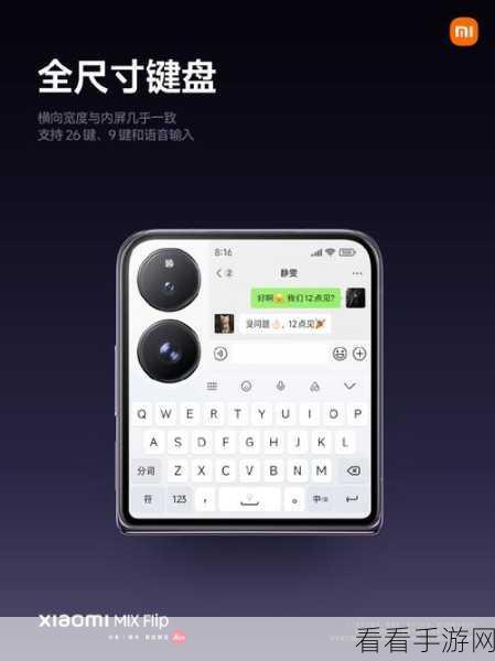小米MIX Flip游戏优化设置全攻略，解锁极致手游体验