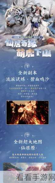 天谕手游，跨越千里的寻爱之旅任务全攻略