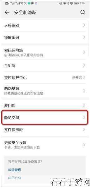 华为回家看看功能关闭教程，轻松保护隐私，享受安心手游时光