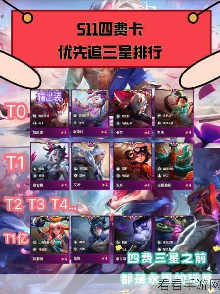 金铲铲之战,高手攻略!揭秘三星4费卡的快速获取之道