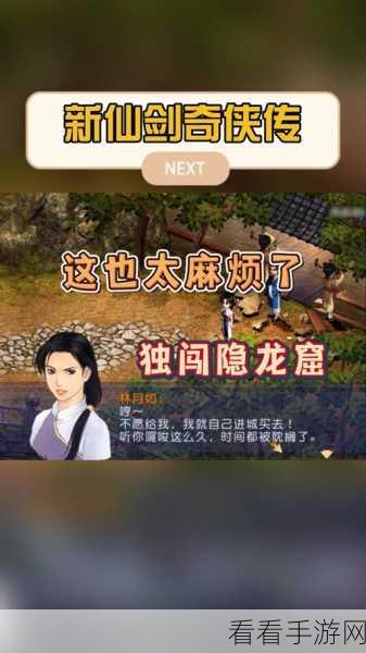 玩家票选，新仙剑奇侠传挥剑问情神祝合成图鉴与最具挑战环境优化秘籍