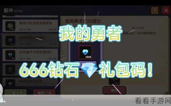 我的勇者10月限定礼包大放送！独家兑换码揭秘