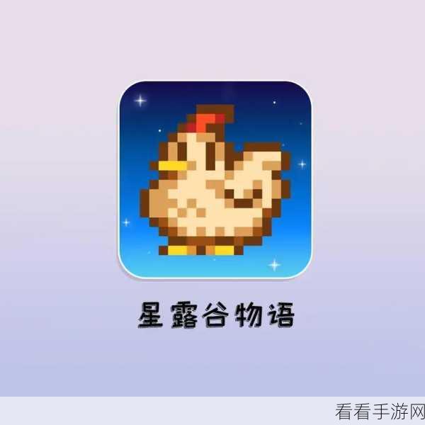 星露谷物语，全面掌握布料获取秘籍，打造时尚田园生活！